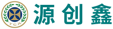 深圳市源創鑫環保科技有限公司
